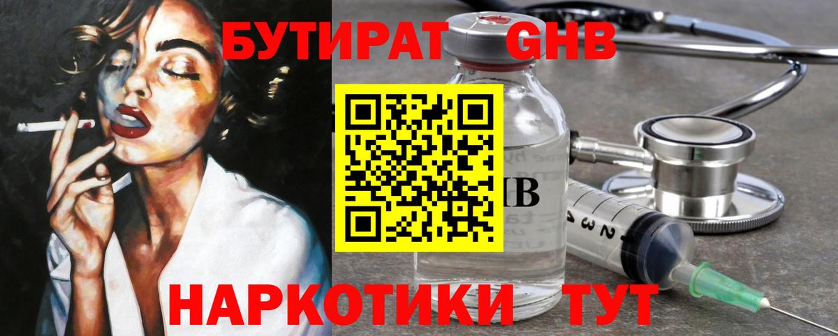 БУТИРАТ  Вход с VPN  Златоуст  БУТИРАТ буратино 
