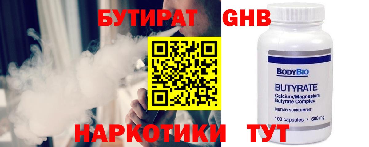 Бутират буратино Златоуст