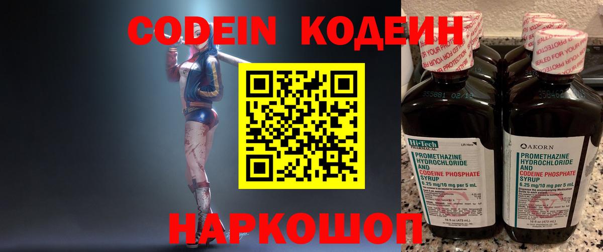 Златоуст  Кодеиновый сироп Lean напиток Lean (лин)  Вход с VPN 