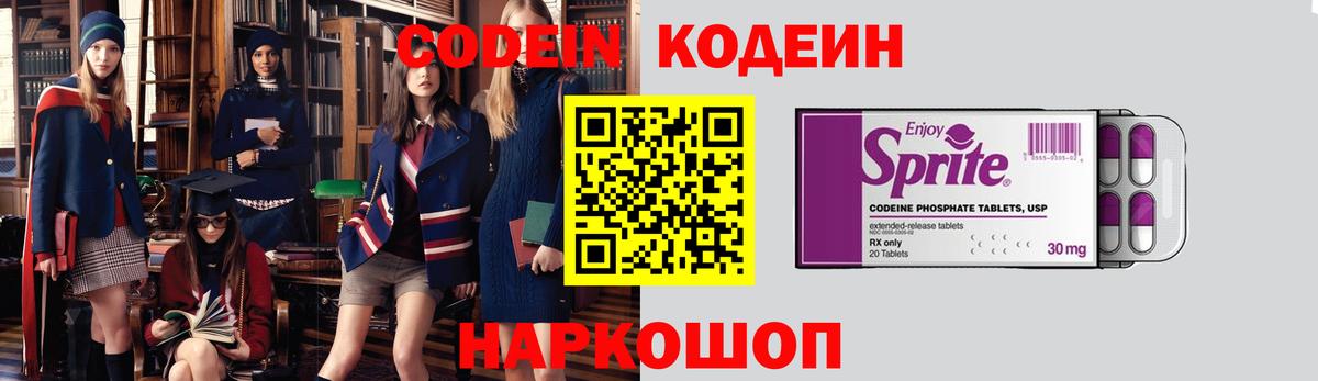 Кодеиновый сироп Lean напиток Lean (лин) Златоуст