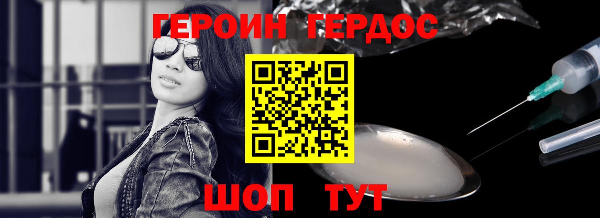 Героин Heroin  Вход с VPN  Златоуст 