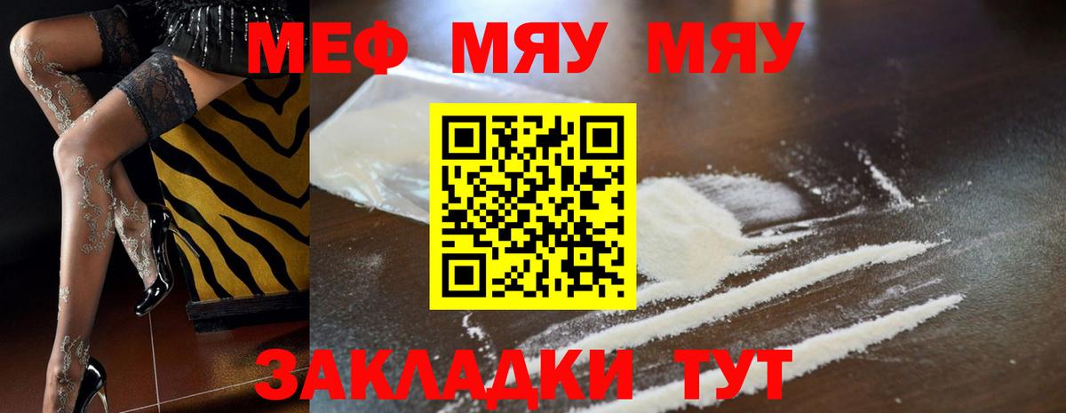 Мефедрон кристаллы  Вход с VPN  Меф  Златоуст  Мефедрон mephedrone 