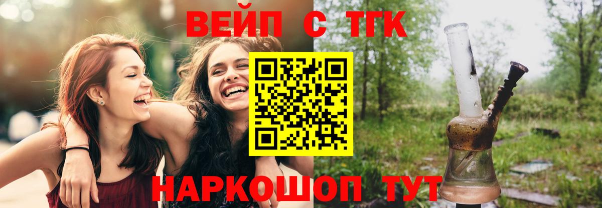 Златоуст  ТГК вейп с тгк  Вход с VPN  ТГК вейп с тгк 